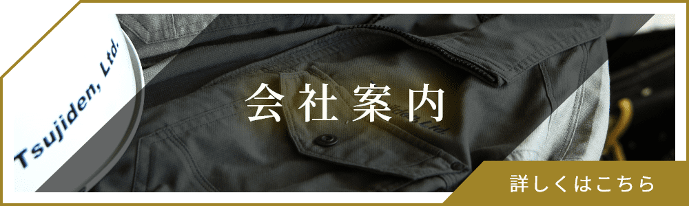 会社案内