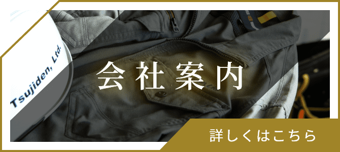 会社案内