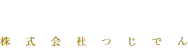 株式会社つじでん