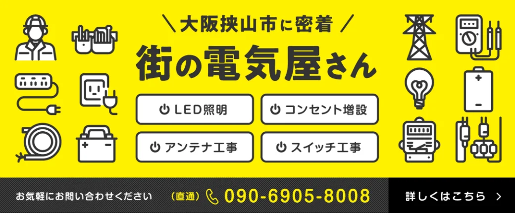 街の電気屋さん